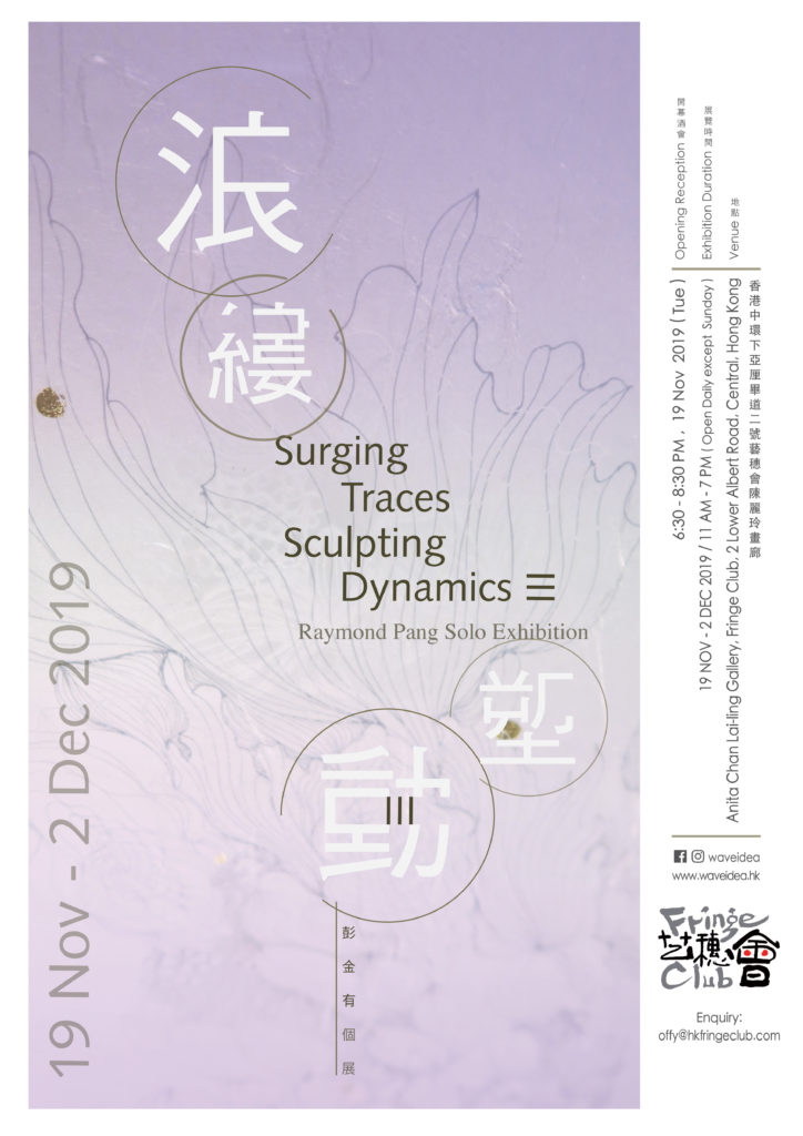 2019 Surging Traces Sculpting Dynamics